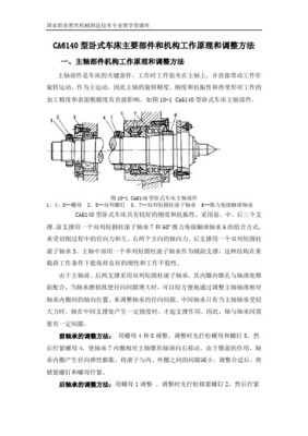 CA6140普通卧式车床的组成及功能
